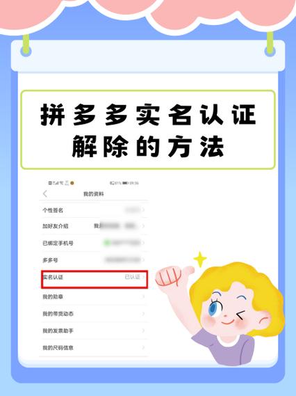 在拼多多上实名认证安全吗