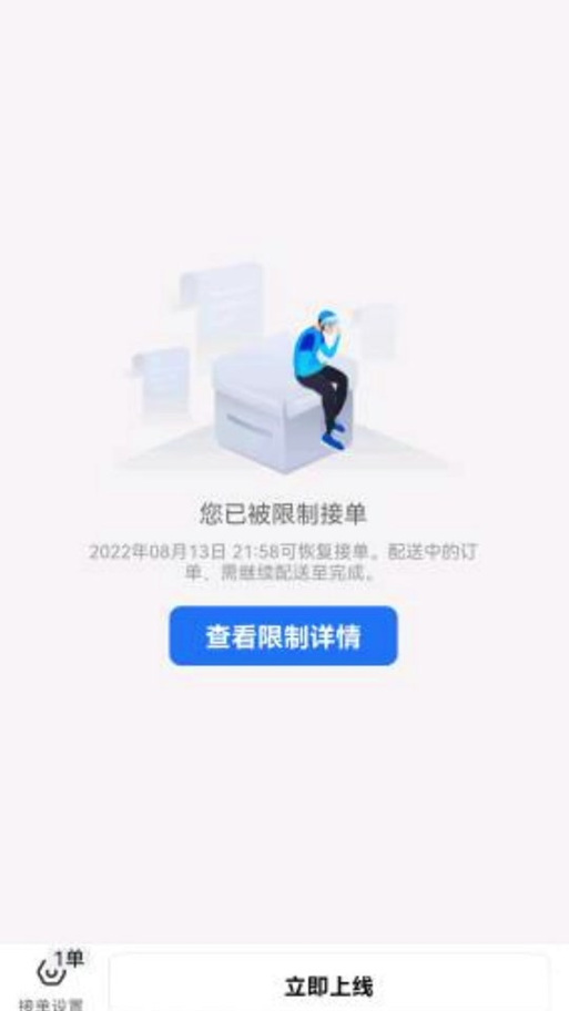 饿了么解除限制接单的方法游戏截图