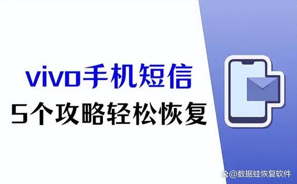 vivo短信删除了还能恢复吗图标