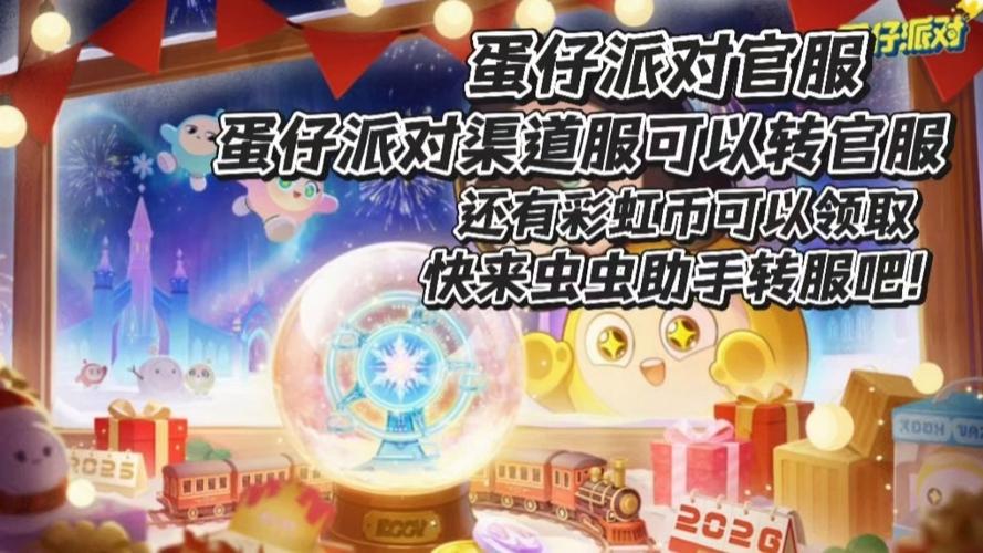 蛋仔派对转服后东西还在吗图标