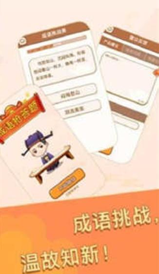 多米智慧成语红包版