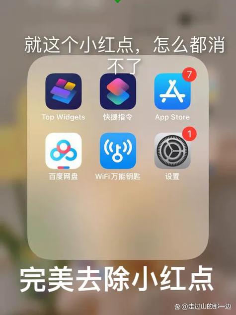 ios设置小红点怎么去掉图标