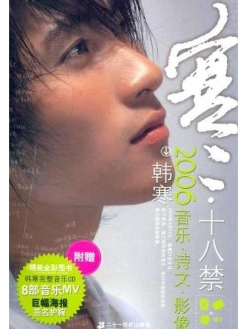 韩寒电影作品有哪些