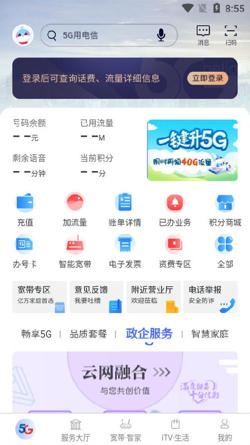 免费下载电信营业厅app