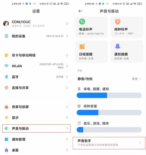 红米手机音量控制显示在边上怎么改