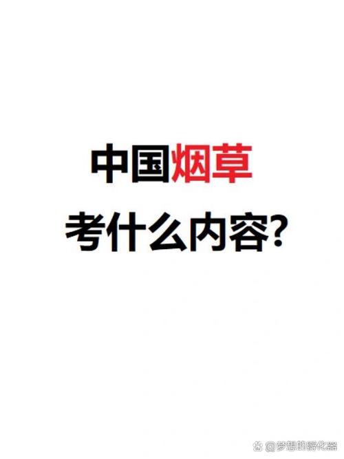张雪峰说烟草算好单位吗图标