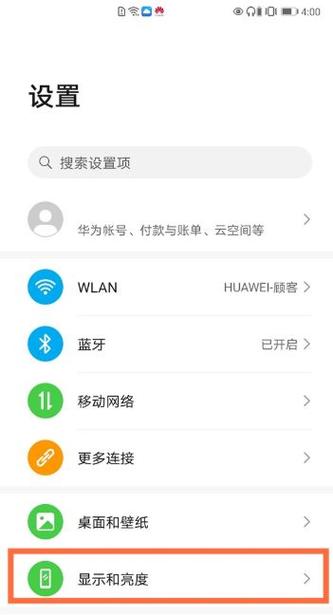 华为防频闪有必要开吗游戏截图