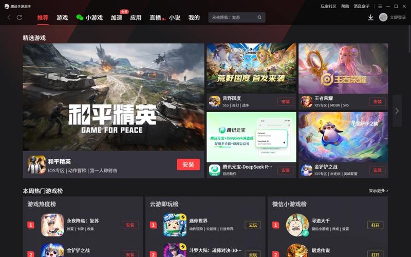 腾讯游戏助手版本游戏截图