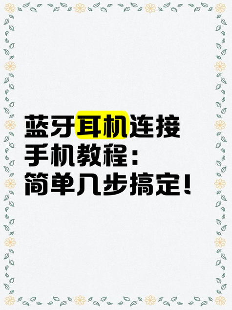 蓝牙耳机如何连接微信电话游戏截图