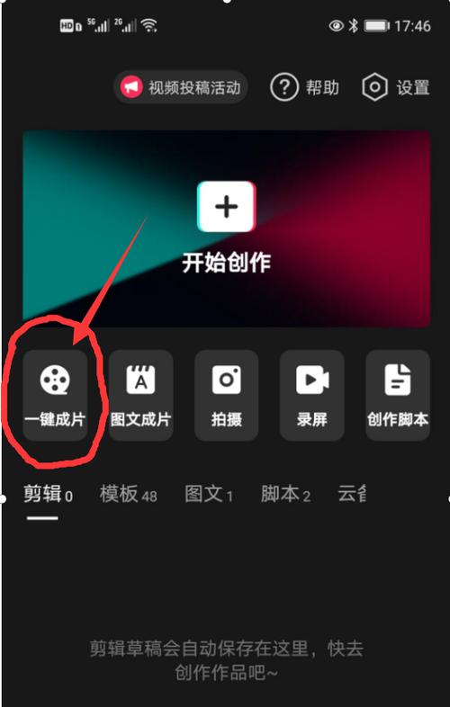 电脑版剪映有没有一键成片