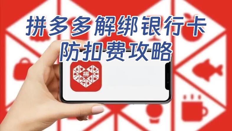在拼多多绑定银行卡时需要注意的事项