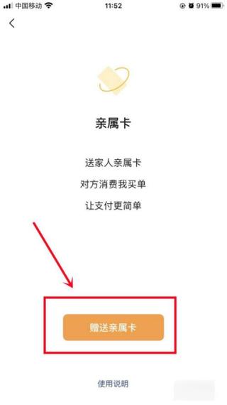 使用美团APP赠送亲属卡的方法