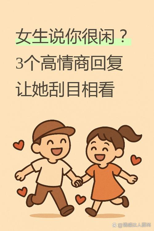 你怎么那么闲怎么回答缩略图