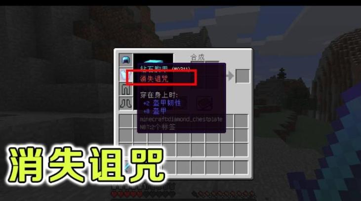 我的世界绑定诅咒的作用