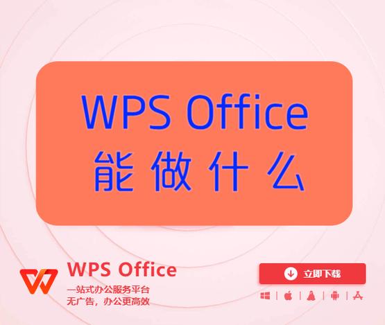 office最新版的功能介绍缩略图