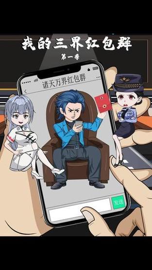 三界红包群女主角名字