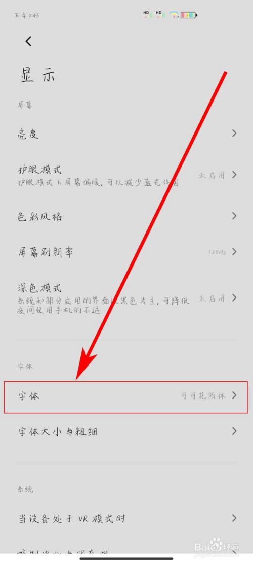 如何更改字体