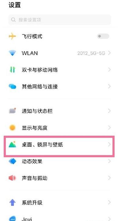 vivo怎么设置搜索栏