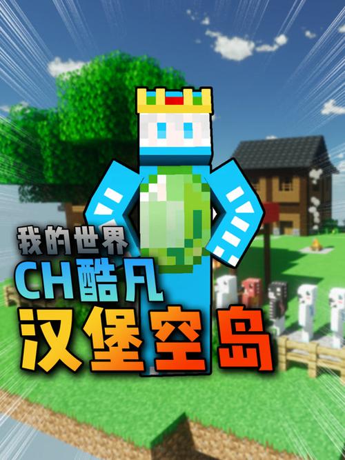 CH酷凡荒岛求生