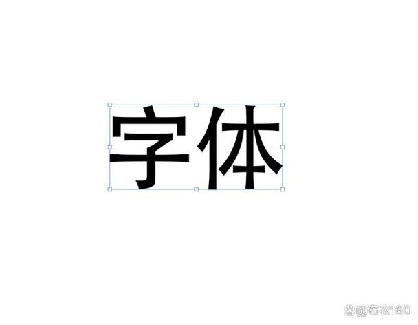 手机字体加粗软件