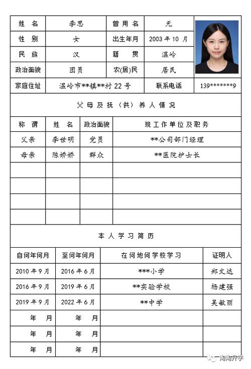 毕业生登记表模板电子版