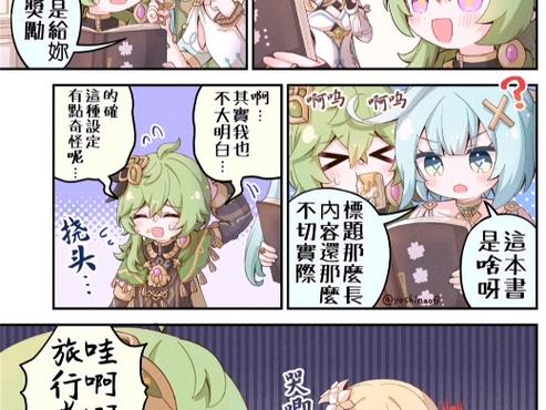 原神原著漫画缩略图