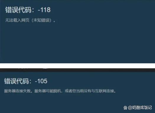 steam错误代码-118解决
