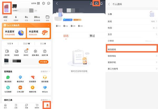 小米账号怎么换号登录图标