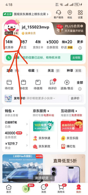 京东e卡如何绑