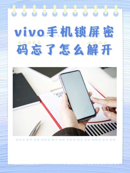 隐私密码忘了怎么办vivo