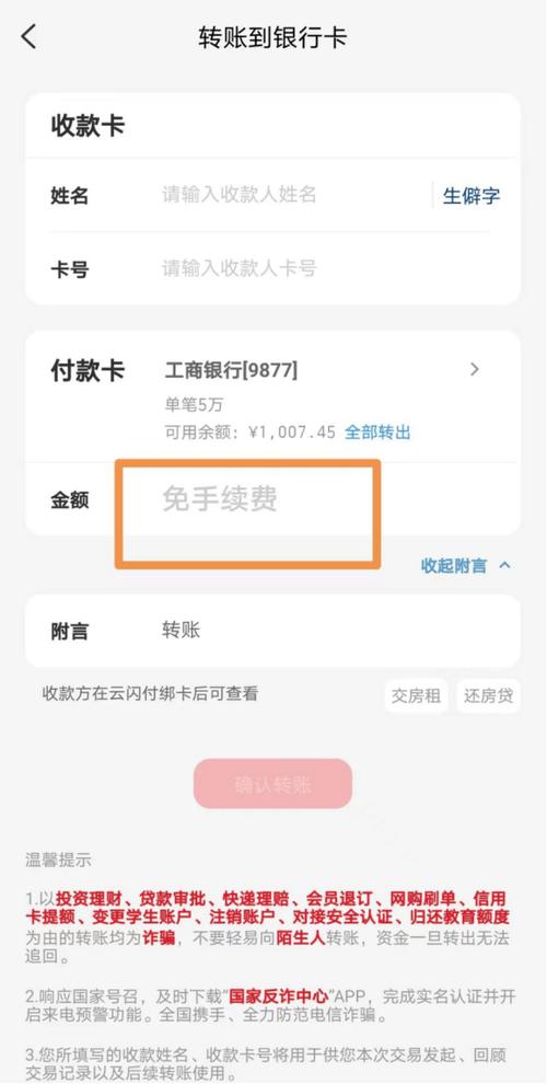 云闪付转账电子回单查询步骤