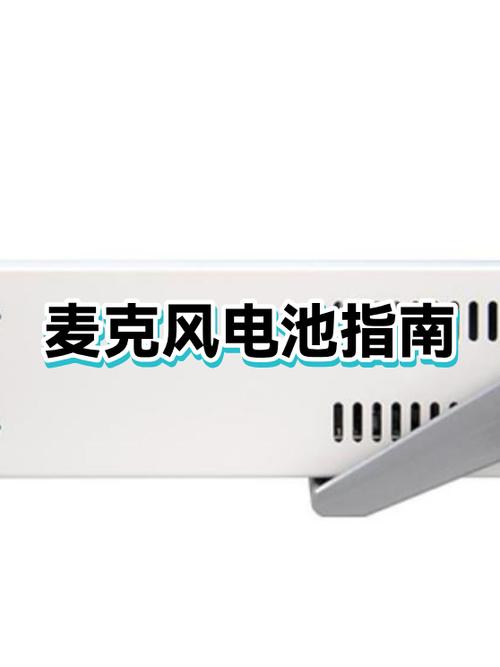无线话筒换完电池开不了机