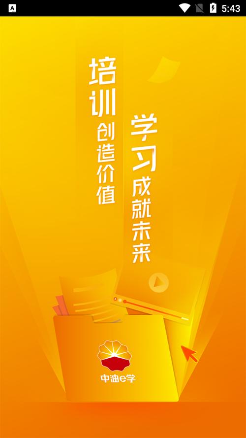 中油e学app手机版使用方法游戏截图