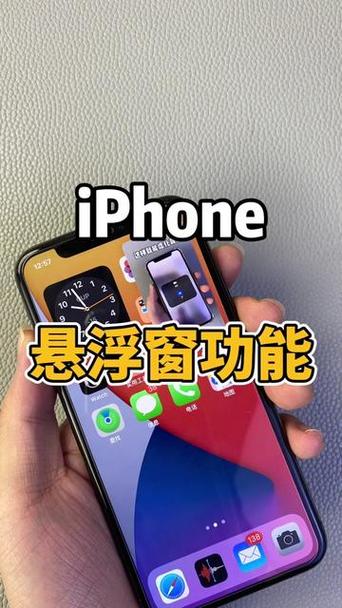 苹果手机悬浮窗怎么设置在哪里图标