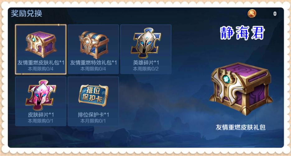 友情重燃皮肤礼包概率图标