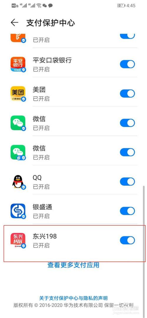 华为手机支付保护中心在哪里