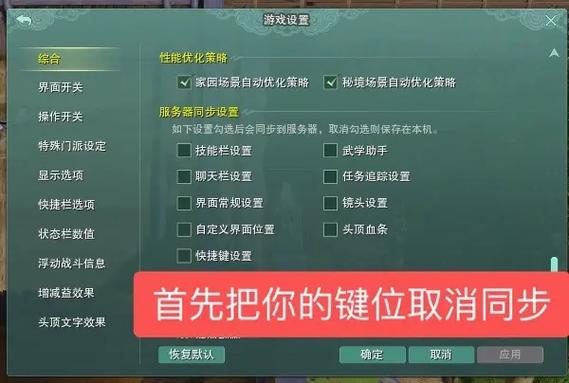 剑网3键位同步教程游戏截图