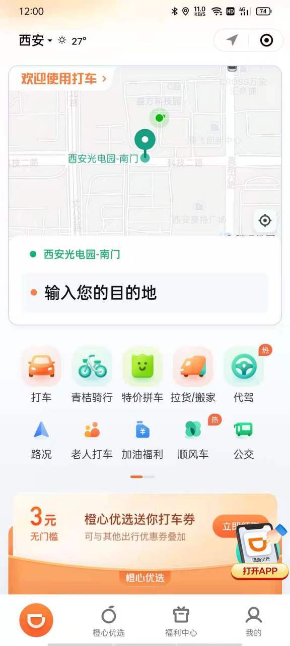 怎样用滴滴出行打车视频