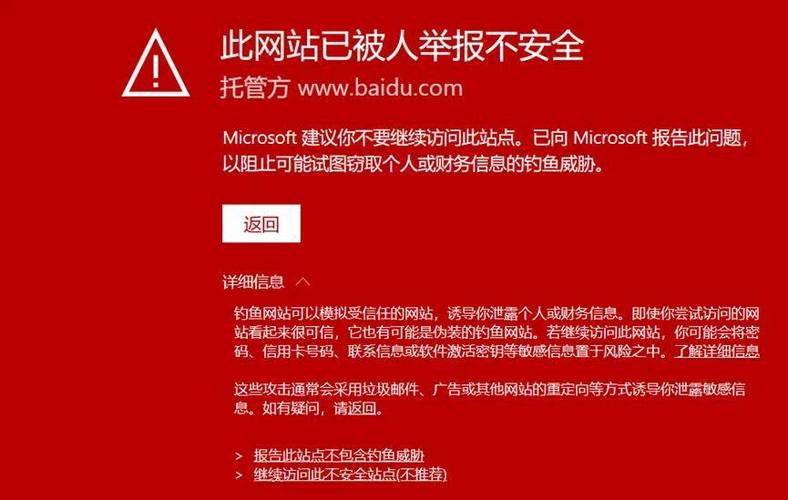 浏览器提示危险网站