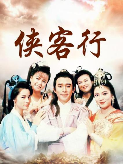 电视剧《侠客行》在线观看图标