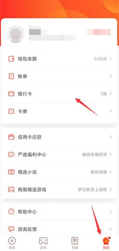 网易支付要绑定几张卡才能用
