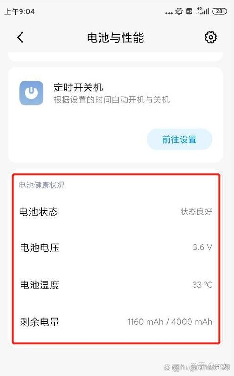 小米电池怎么看电池损耗率游戏截图