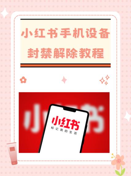 如何解除手机设备限制图标