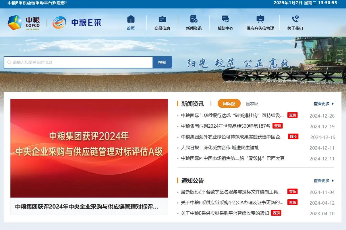 中粮采购平台官网
