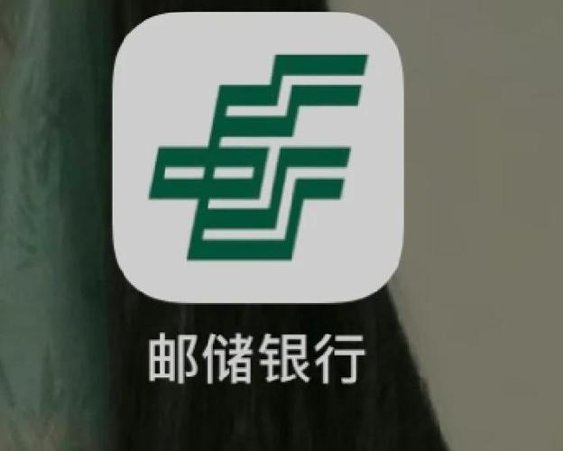 邮政储蓄开通手机银行