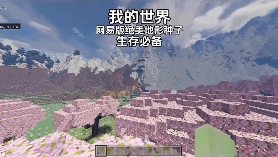 我的世界各种地形都有的种子图标