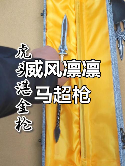 五虎将后传马超专属武器
