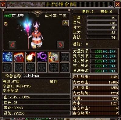 天龙八部荣耀版宠物提悟性