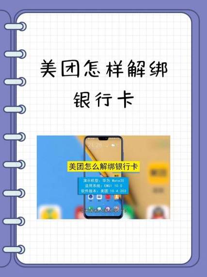 怎么删除美团银行卡游戏截图