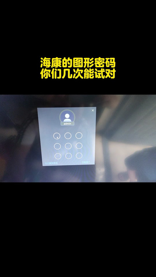 海康威视摄像机密码游戏截图
